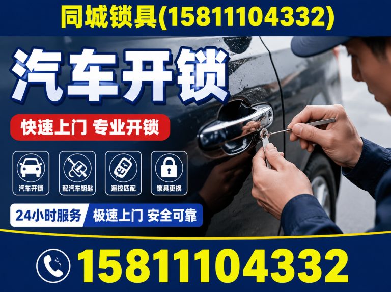 房山区汽车开锁展示图